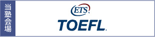 ETS TOEFL
